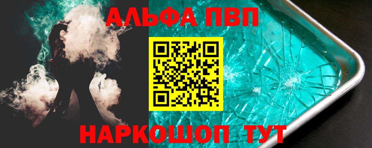 A-PVP Crystall  Вход с VPN  Людиново  A-PVP мука 