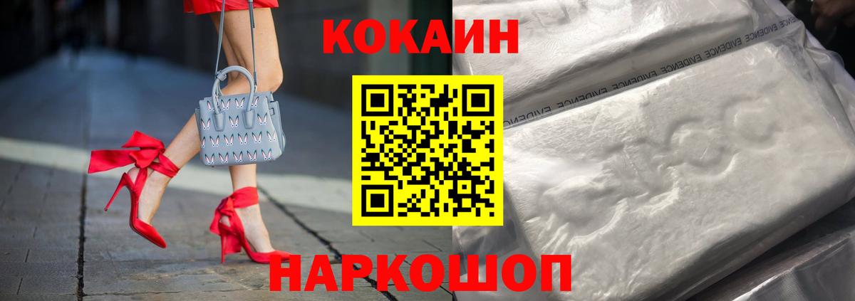 Кокаин 97% Людиново