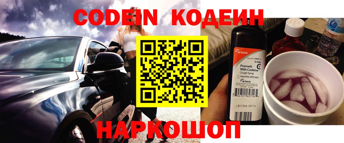 Codein напиток Lean (лин)  Вход с VPN  Codein Purple Drank  Людиново 