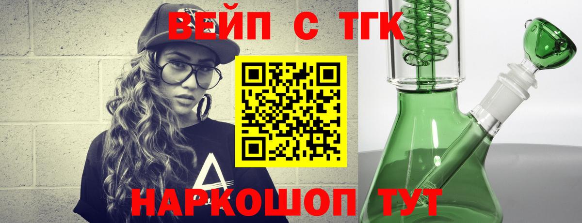 ТГК жижа  Вход с VPN  ТГК концентрат  Людиново 